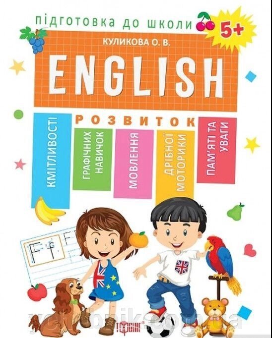Підготовка до школи. Англійська мова 5+ (ENGLISN) від компанії ychebnik. com. ua - фото 1