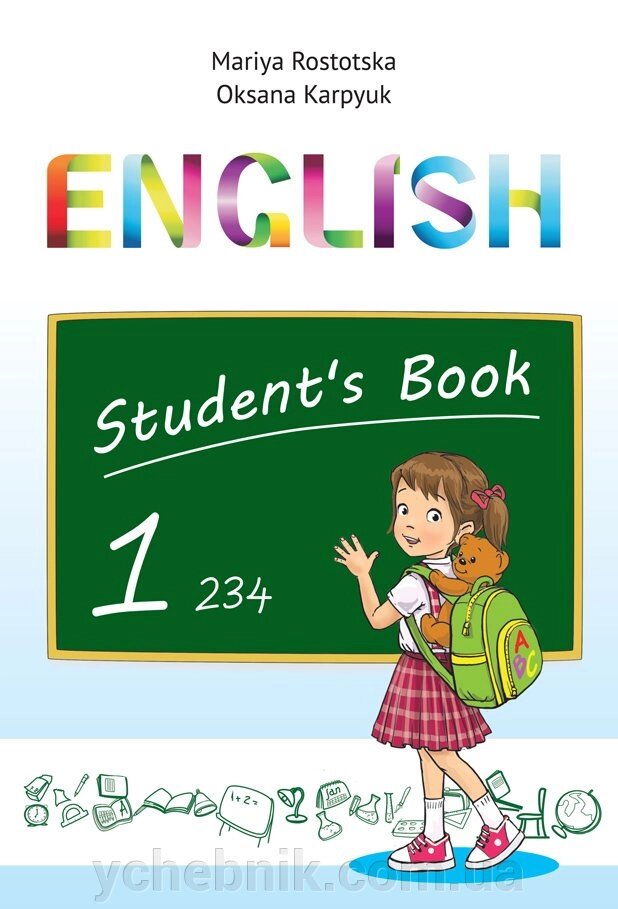 Підручник "Англійська мова" для 1 класу (погліб. Вивчення) Карпюк О., Ростоцька М. від компанії ychebnik. com. ua - фото 1