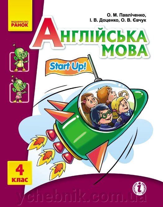 Підручник Англійська мова Start up 4 клас (Укр / Англ) від компанії ychebnik. com. ua - фото 1