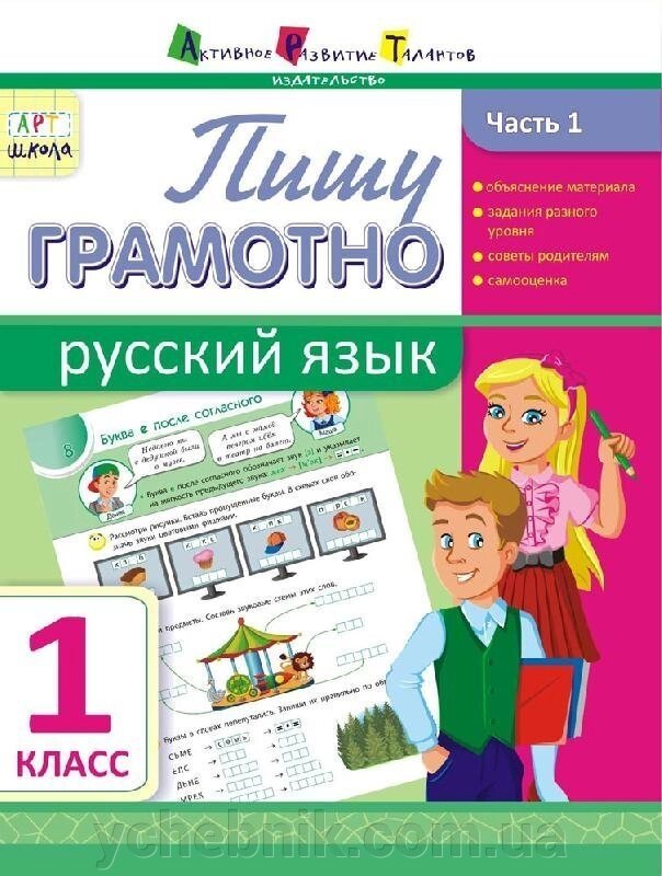 Пишу грамотно Російська мова 1 клас Частина 2 Муренець О. Г. від компанії ychebnik. com. ua - фото 1