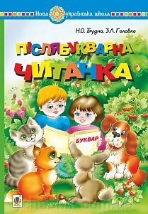 Післябукварна читанка. 1 клас. Навчальний посібник. Нуш від компанії ychebnik. com. ua - фото 1