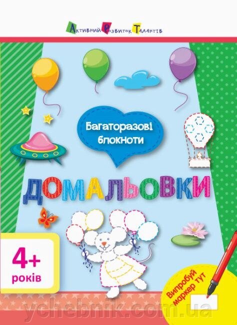Письмо до школи Багаторазові блокноти Домальовки від компанії ychebnik. com. ua - фото 1