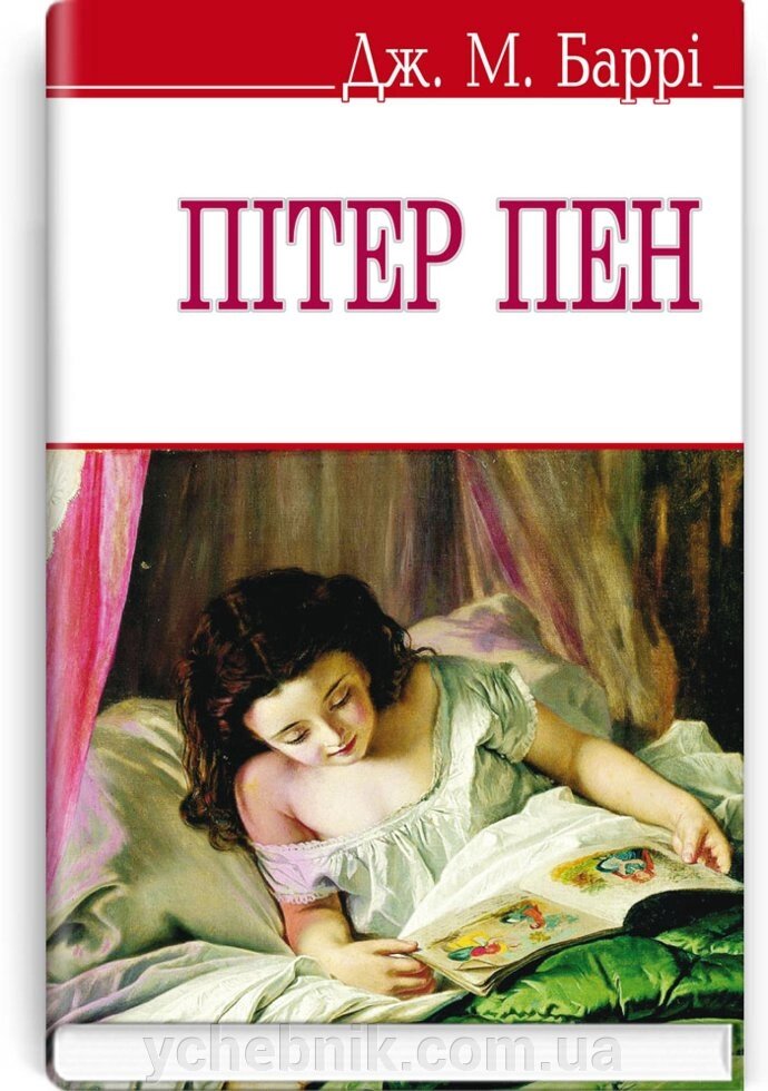 Пітер Пен. Серія '' ENGLISH LIBRARY '' Баррi Дж. М. 70х90 1/32 (кишеньковий розмір) від компанії ychebnik. com. ua - фото 1