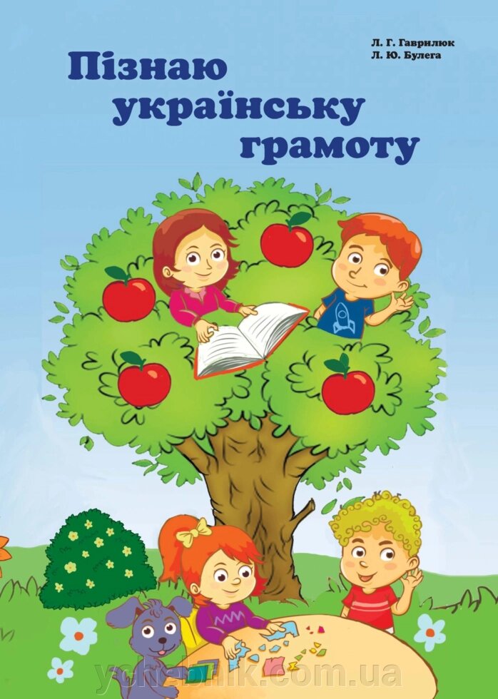 Пізнаю українську грамоту 1 клас НУШ Посібник Гаврилюк Л. Г., Булега Л. Ю. 2018 від компанії ychebnik. com. ua - фото 1