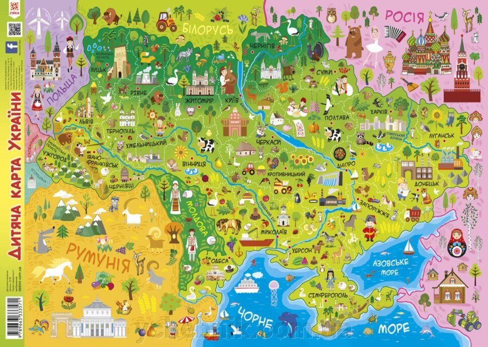 Плакат дитяча карта України А1 від компанії ychebnik. com. ua - фото 1