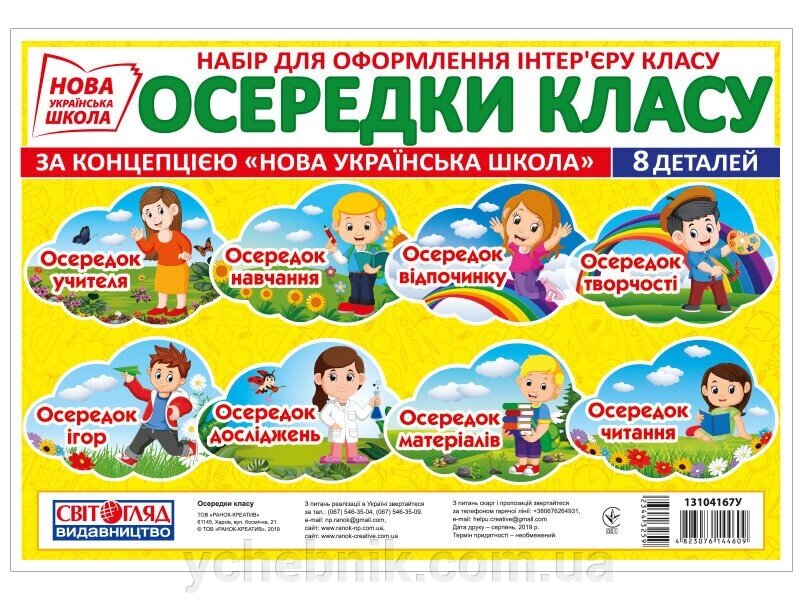 Плакат Осередки навчального простору (Укр) від компанії ychebnik. com. ua - фото 1