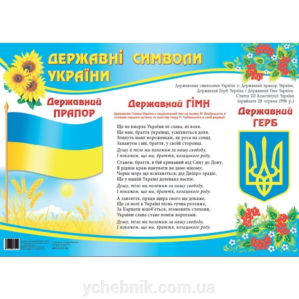 Плакат "Символіка" Зірка від компанії ychebnik. com. ua - фото 1