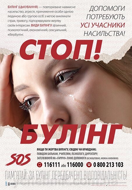 Плакат "Стоп булінг!" від компанії ychebnik. com. ua - фото 1
