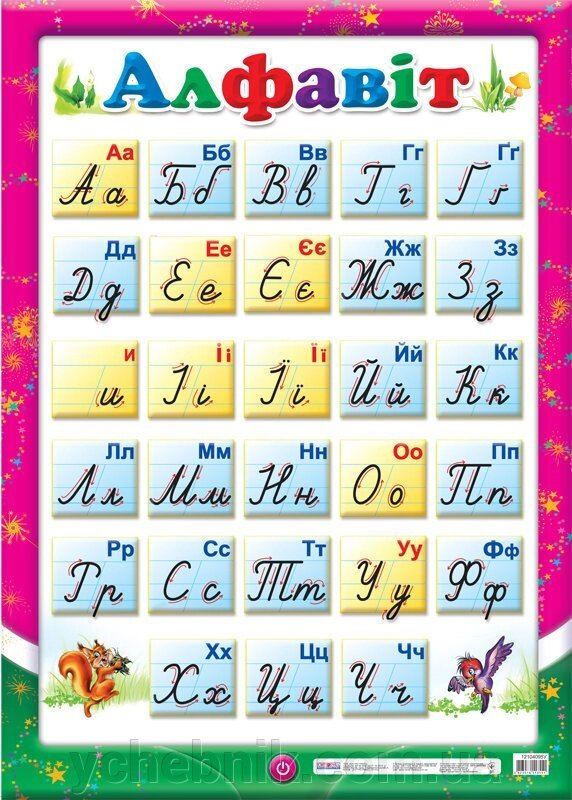 Плакат Український алфавіт (прописні) (У) від компанії ychebnik. com. ua - фото 1