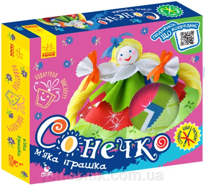 Подарунок власноруч Лялька – м’яка іграшка Сонечко від компанії ychebnik. com. ua - фото 1