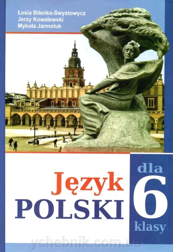Польська мова 6 клас (другий рік навчання) Підручник Л. Біленька-Свистович та ін. 2018 від компанії ychebnik. com. ua - фото 1