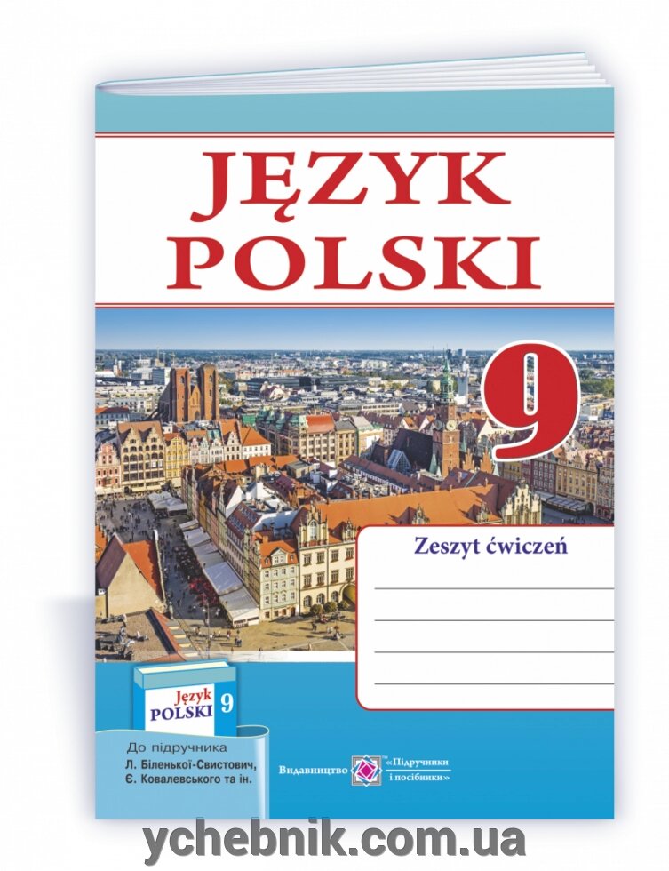 Польська мова 9 клас 5-й рік навчання Робочий зошит (до підручника Л. Біленької-Свистович та ін.) Мастіляк В. 2021 від компанії ychebnik. com. ua - фото 1