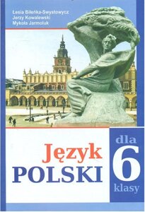 Польська мова (2-й рік навчання) Підручник 6-го класу Л. В. Беленка-Свістович, Е. Ковальєвський, М. А. Ярмолюк 2014