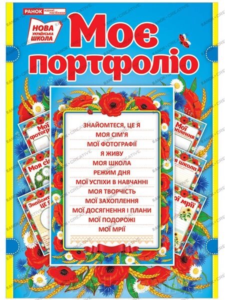 Портфоліо в Українському стилі Нуш 2020 від компанії ychebnik. com. ua - фото 1