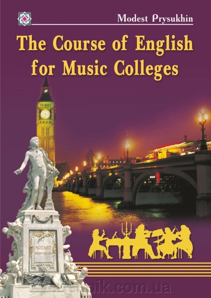 Посібник з Теорії музики англійською мовою для музично коледжів від компанії ychebnik. com. ua - фото 1