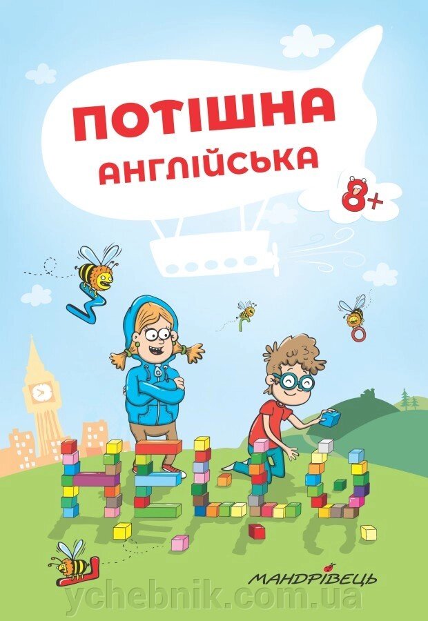 Потішна англійська  Ніцче Петер від компанії ychebnik. com. ua - фото 1