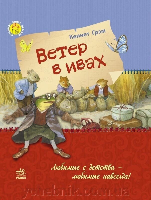 Повітря у вербах (р) К. Грем від компанії ychebnik. com. ua - фото 1