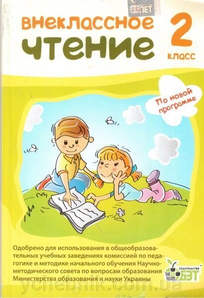 Позакласне читання, 2 КЛ. (РІС.) Нуш Мішина Л. С. від компанії ychebnik. com. ua - фото 1