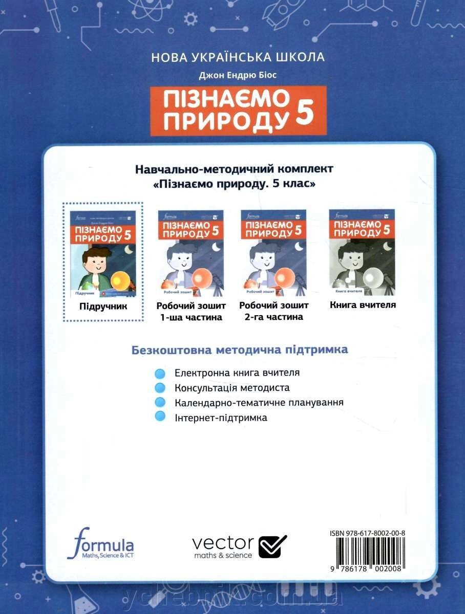 5 класс Природоведение купить в Запорожье. Выбрать недорого из каталога  маркетплейса