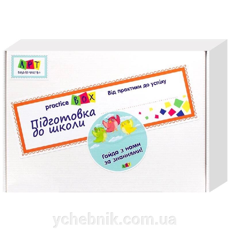 PracticeBox Проста підготовка до школи від компанії ychebnik. com. ua - фото 1