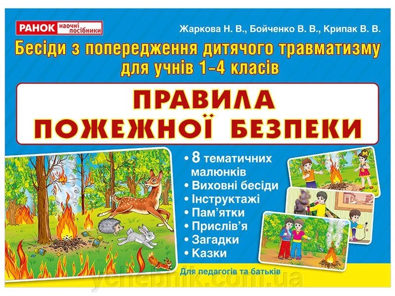 Правила пожежної безпеки (У) від компанії ychebnik. com. ua - фото 1