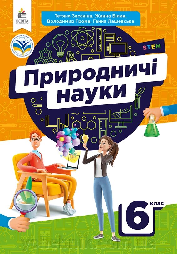 Природничі науки 6 клас Підручник Засєкіна Т. М. 2023 від компанії ychebnik. com. ua - фото 1