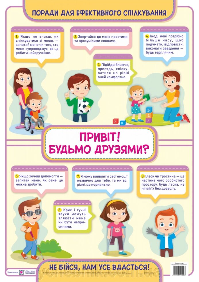 Привіт! Будьмо друзями? Плакат з інклюзії Демчук В. 2021 від компанії ychebnik. com. ua - фото 1