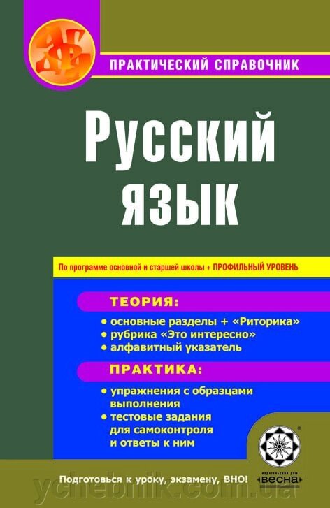 ПС Російська мова + профільний від компанії ychebnik. com. ua - фото 1