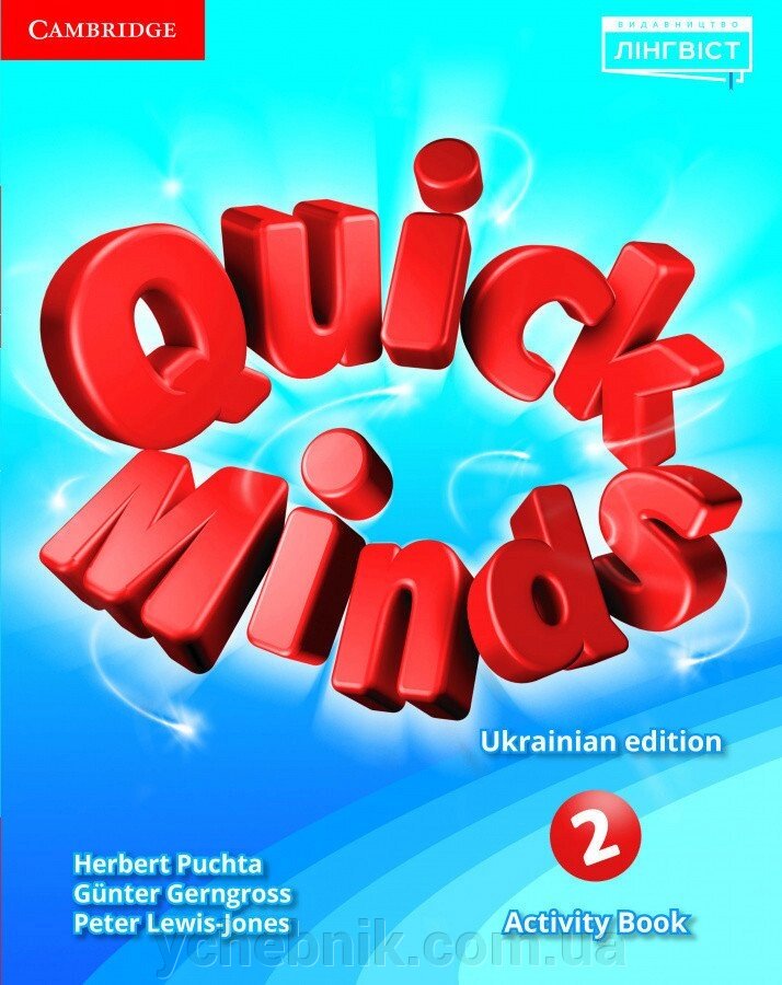 QUICK MINDS 2 ACTIVITY BOOK. UKRAINIAN EDITION. HERBERT PUCHTA від компанії ychebnik. com. ua - фото 1