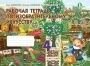 Рабочая тетрадь по изобразительному искусству 4 класс Калиниченко від компанії ychebnik. com. ua - фото 1