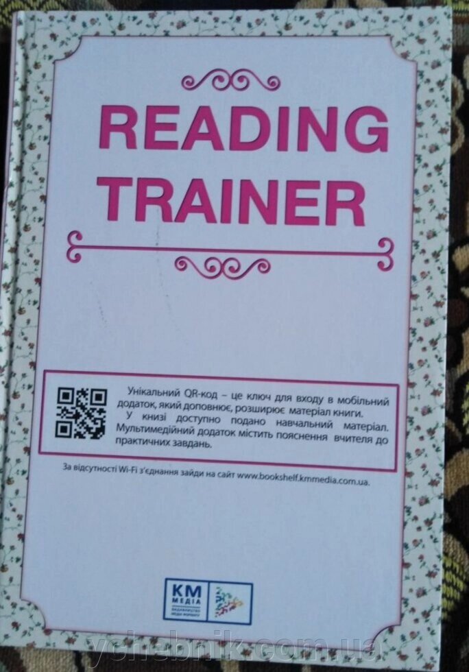 Reading Trainer LIVE BOOK C. Коул від компанії ychebnik. com. ua - фото 1
