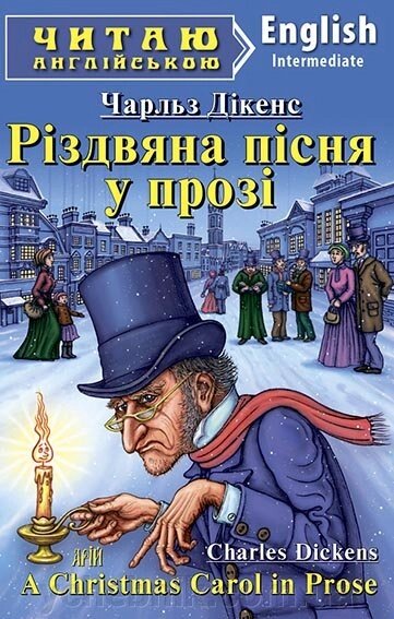 Різдвяна ПІСНЯ У ПРОЗІ. Діккенс Чарльз від компанії ychebnik. com. ua - фото 1