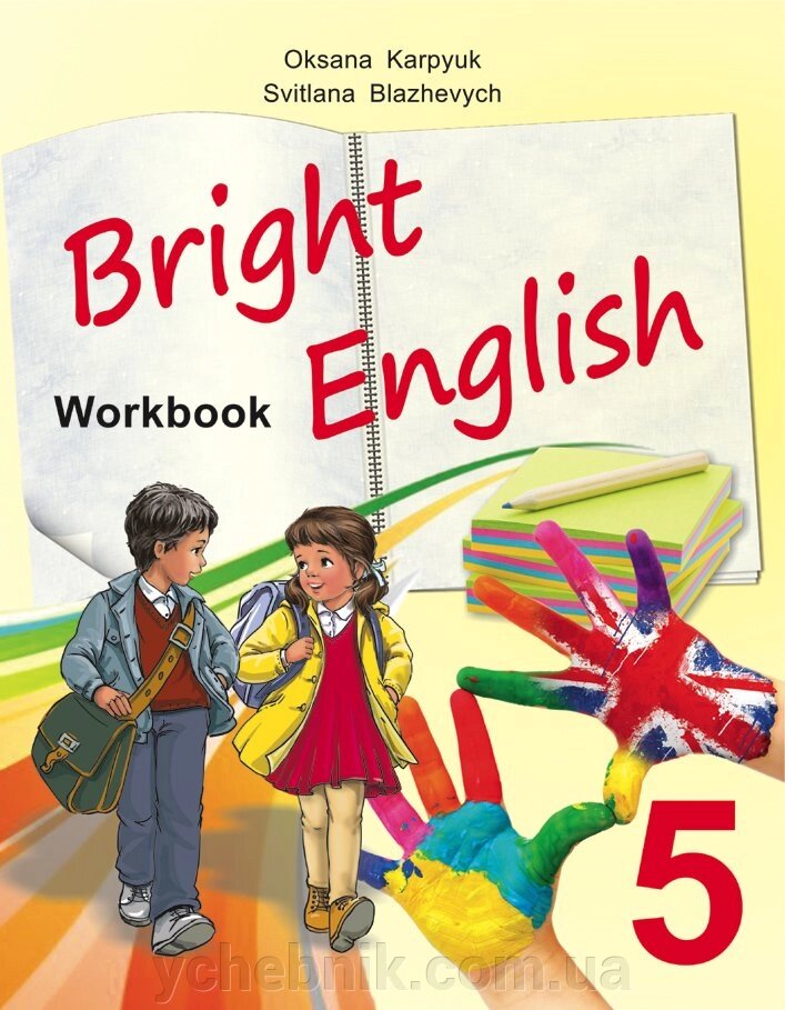 Робочий зошит "Bright English Workbook 5" до підручника "Bright English 5" 5 клас (поглиблення) Блажевич С., Карп'юк О. від компанії ychebnik. com. ua - фото 1