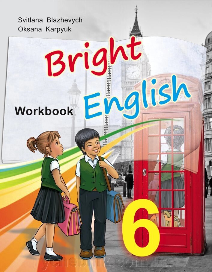 Робочий зошит для 6 класу 'Bright English Workbook 6' (погліб. Вивчення) Блажевич С., Карпюк О. від компанії ychebnik. com. ua - фото 1
