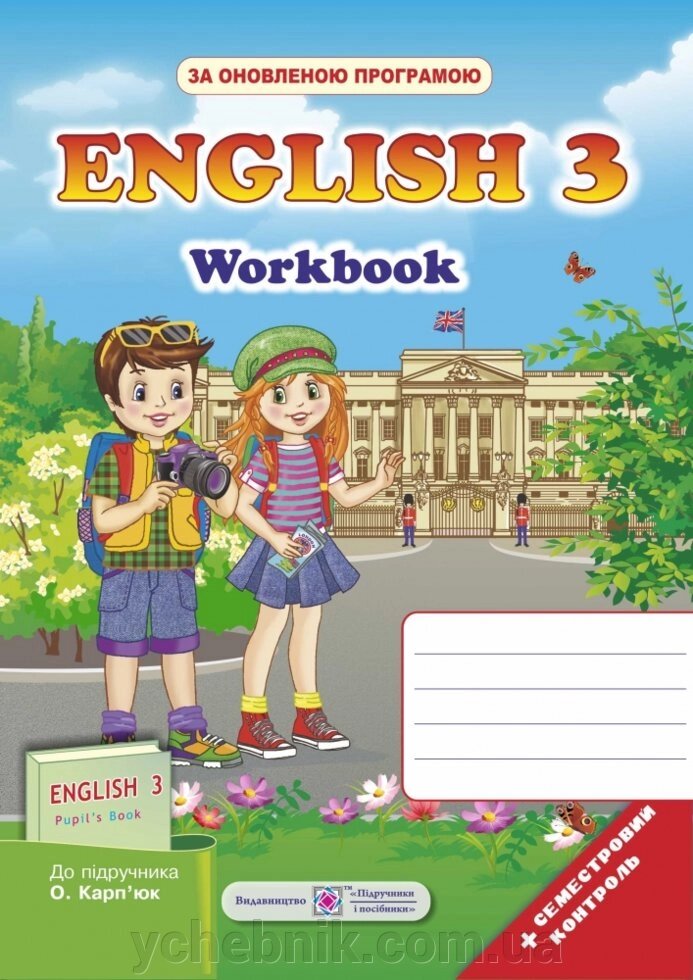 Робочий зошит з англійської мови. 3 клас (до підруч. Карп'юк О.) + семестровий контроль від компанії ychebnik. com. ua - фото 1