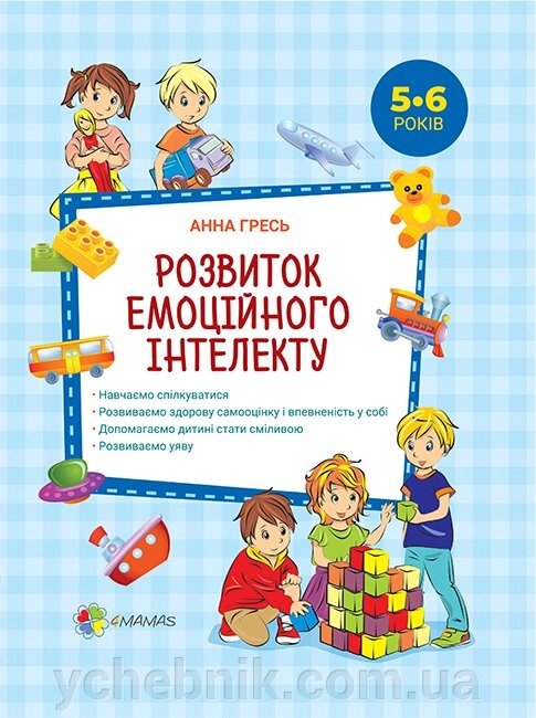 Розвиток емоційного інтелекту. 5-6 років. Гресь Анна від компанії ychebnik. com. ua - фото 1