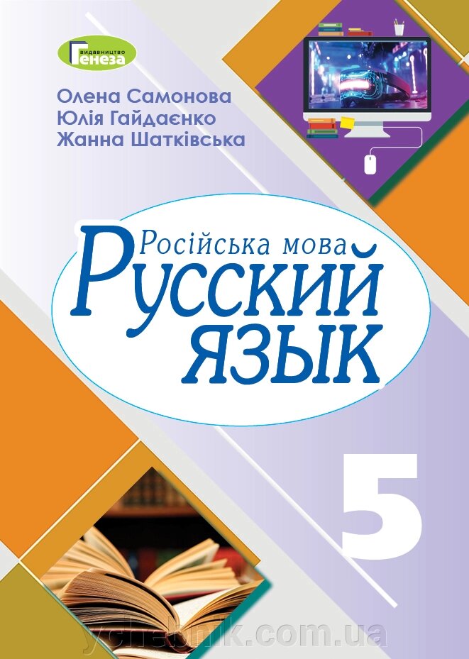 Русский язык 5 а класс учебник. Русский язык 11 класс 2025 учебник.