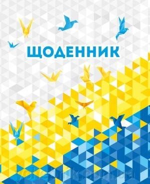 Щоденник шкільний 5-11 класи від компанії ychebnik. com. ua - фото 1