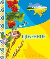 Щоденник шкільний (з калиною) від компанії ychebnik. com. ua - фото 1
