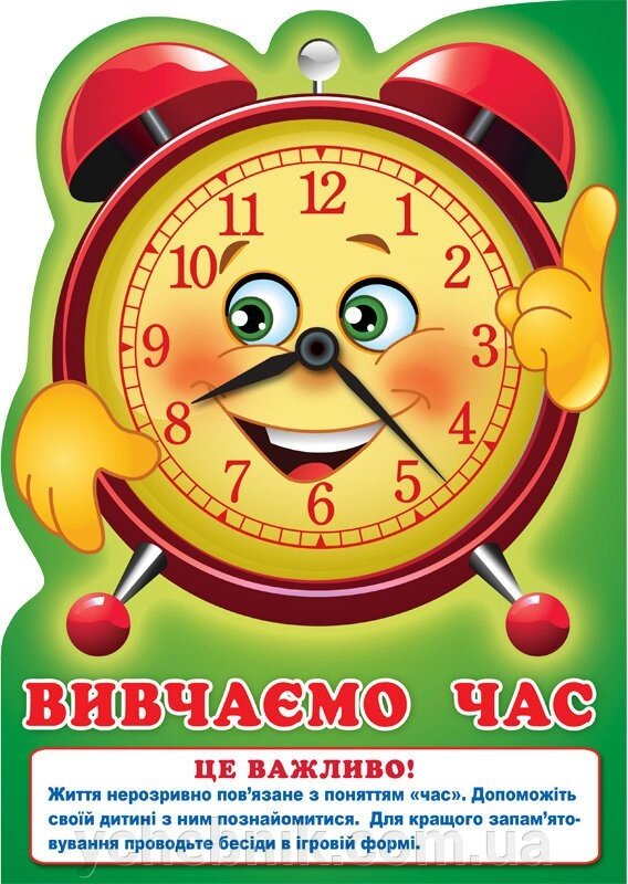 Ширма з Вирубка Вивчаємо годину (У) від компанії ychebnik. com. ua - фото 1