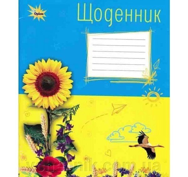 Шкільний щоденник 2-4 кл. оріон від компанії ychebnik. com. ua - фото 1