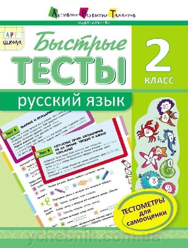 Швидкі тести. Російська мова. 2 клас (Рос) Попова Н. М. від компанії ychebnik. com. ua - фото 1