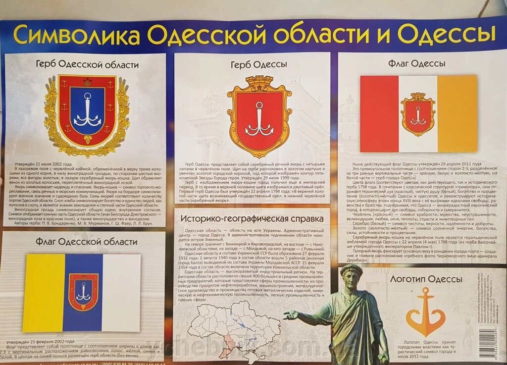 Символіка Одеси и Одещині облвсті від компанії ychebnik. com. ua - фото 1