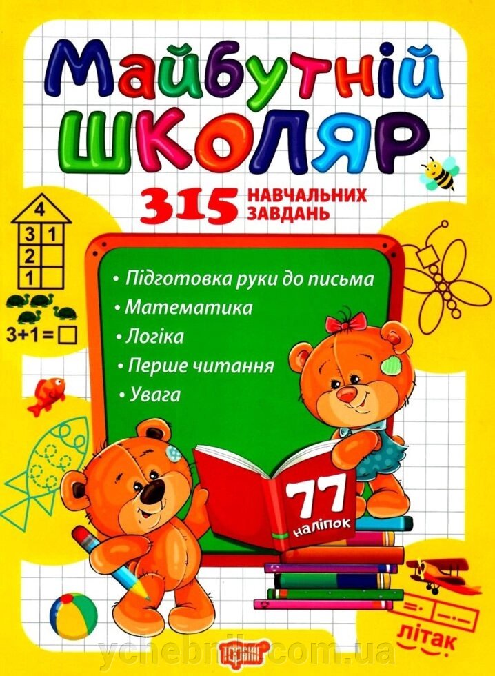 Скоро до школи. Майбутній школяр Фісіна А. О. від компанії ychebnik. com. ua - фото 1