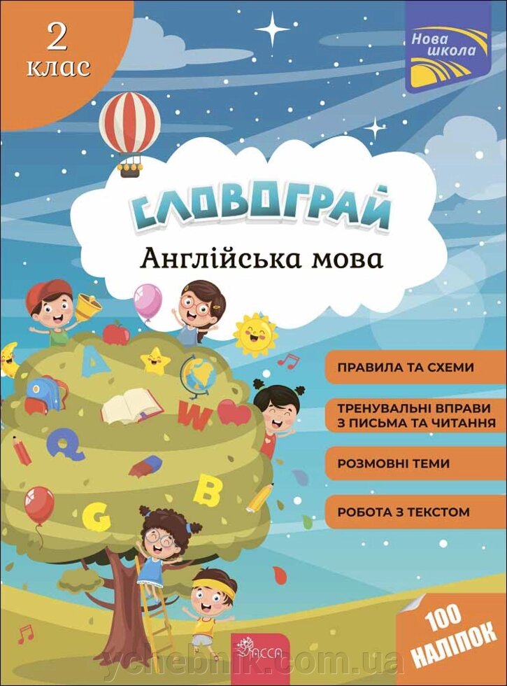 Словограй Англійська мова 2 клас НУШ з наліпками Зарецька Г. В., Карпенко О. В. 2022 від компанії ychebnik. com. ua - фото 1