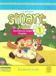 Smart junior 1 student's book for ukraine підручник Мітчелл