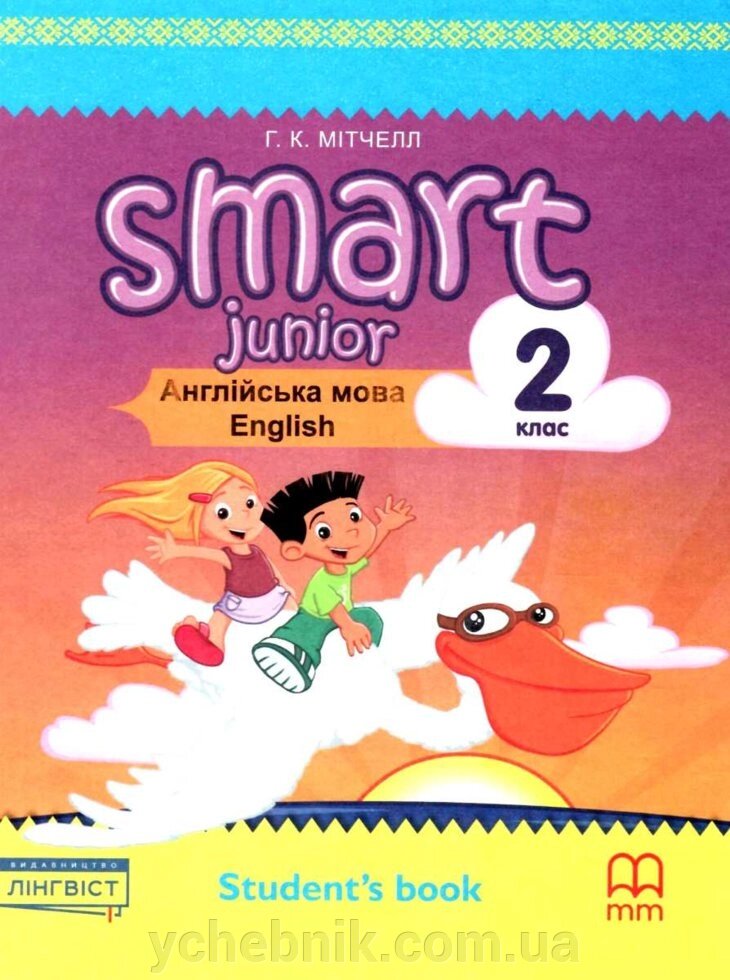 Smart junior 2 student's book for ukraine підручник Мітчелл Нуш 2019 від компанії ychebnik. com. ua - фото 1