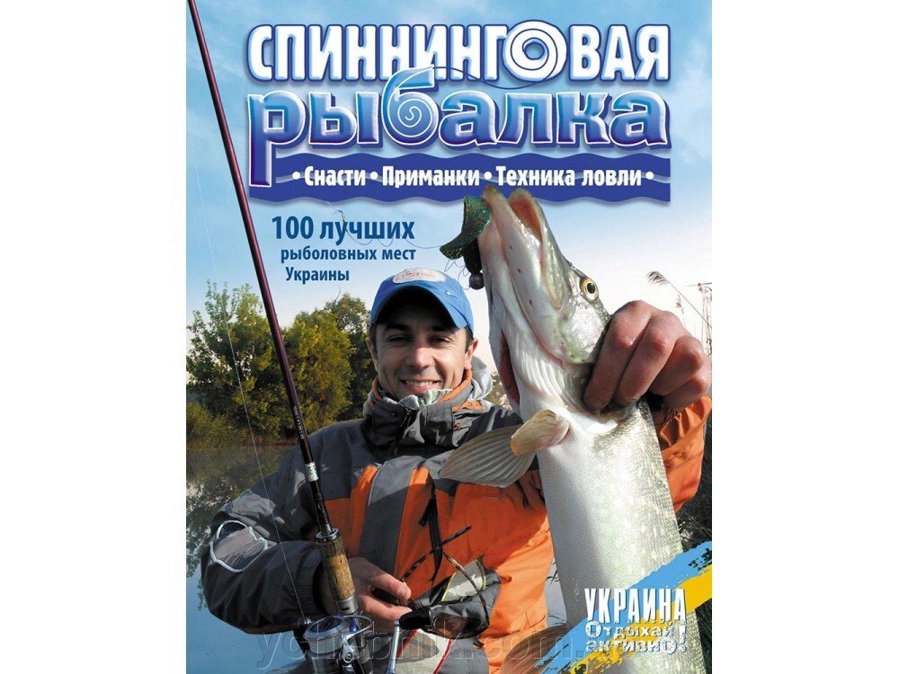 Спінінгова риболовля Асса від компанії ychebnik. com. ua - фото 1