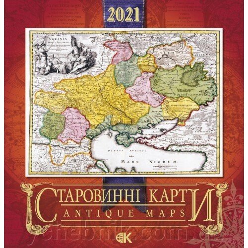 Стародавні карти України. Стінній календар на 2021рік від компанії ychebnik. com. ua - фото 1