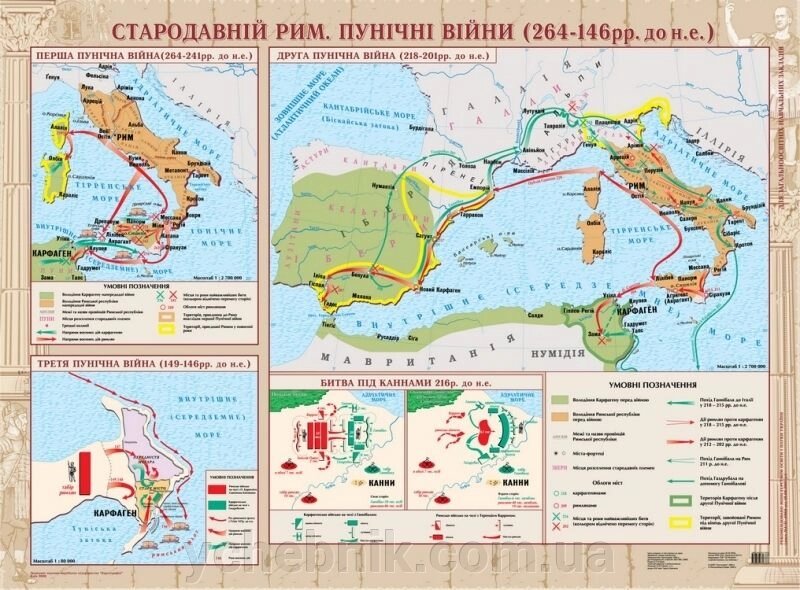 Стародавній Рим. Пунічні Війни (264-146 рр. До н. Е.), М-б 1: 2 700 000 (6 клас) від компанії ychebnik. com. ua - фото 1